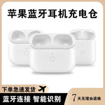 Applicable To Apple AirPods Pro Bluetooth Headset Wireless Charging Bin 3/4/5 Generation Supplementary Charging Box Pop-up Window