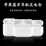 Applicable To Apple AirPods Pro Bluetooth Headset Wireless Charging Bin 3/4/5 Generation Supplementary Charging Box Pop-up Window